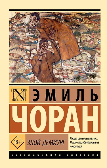 Злой демиург - фото 1