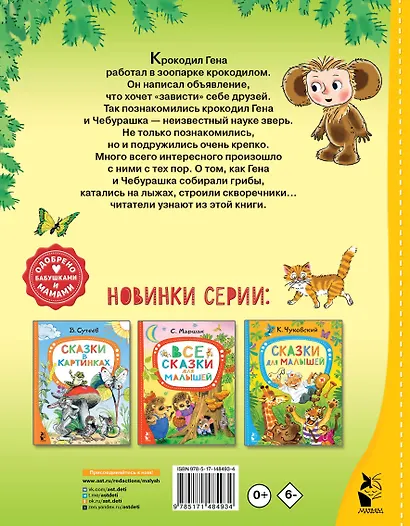 Маленькие сказочки про Чебурашку - фото 2