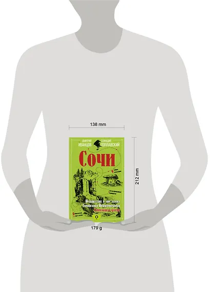 Сочи. Путешествие в мир легенд Сочинского Причерноморья. Современная версия - фото 3
