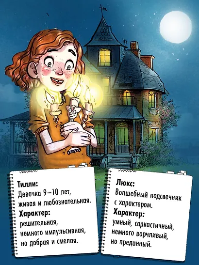 Школа чудо-вещей. Исчезнувший подсвечник (#1) - фото 7