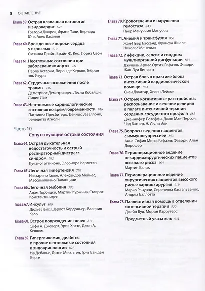 Европейское руководство по неотложной кардиологии (Тубаро) - фото 5