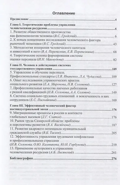 Управление человеческими ресурсами: теория, практика, эффективность - фото 2