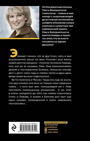 Обет без молчания - фото 2