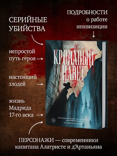 Кровавый навет - фото 5