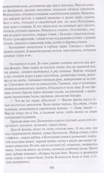 Охотники за караванами. Стеклодув. Рассказы - фото 5