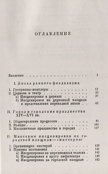 История европейского театра. Театр эпохи феодализма - фото 2