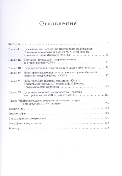 Нижегородская дворцовая деревня 16-17 веков. Монография. - фото 2