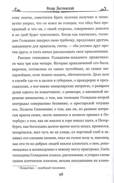 Двойник - фото 5