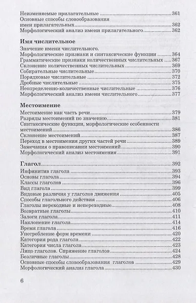 Современный русский язык: Фонетика. Лексикология. Словообразование. Морфология. Синтаксис: учебник - фото 5