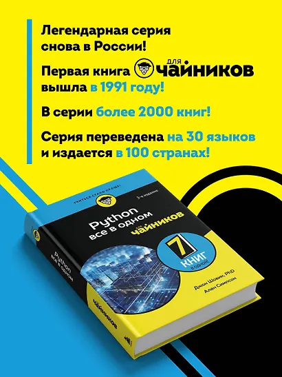 Python все в одном для чайников, 3-е издание - фото 6