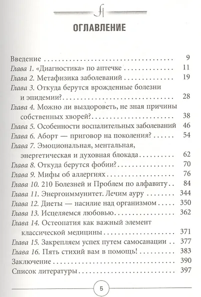 Фатум или Карма: зачем мы болеем? - фото 2