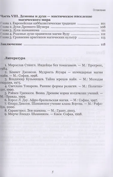 Магия северной Америки и Бразилии - фото 4