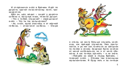 Бременские музыканты - фото 5