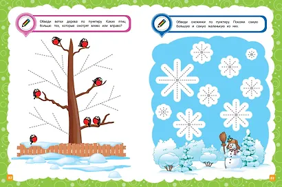 Основы дошкольных знаний для детей 4-5 лет. Годовой курс занятий - фото 8