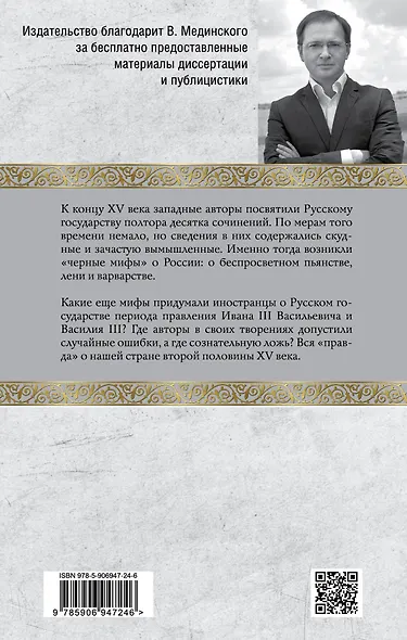 Государи всея Руси: Иван III и Василий III. Первые публикации иностранцев о Русском государстве - фото 2