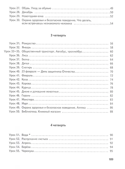 Окружающий мир 2 кл. Учеб. для спец. (коррекционных) учеб. завед. 8 вида (Кудрина) - фото 3