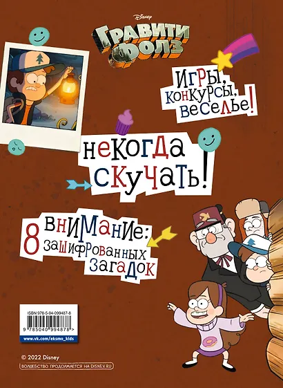 Гравити Фолз. Геймбук. 2 - фото 2