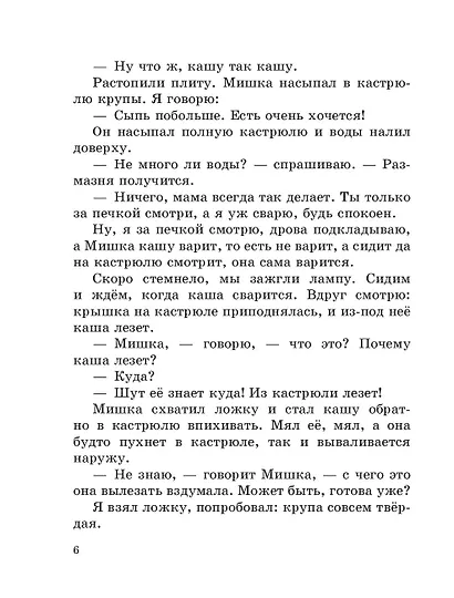 Мишкина каша (ил. В.Канивца) - фото 9
