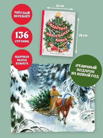 Сказочная новогодняя книга - фото 5
