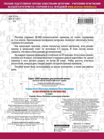 30000 примеров по математике. 2 класс - фото 2