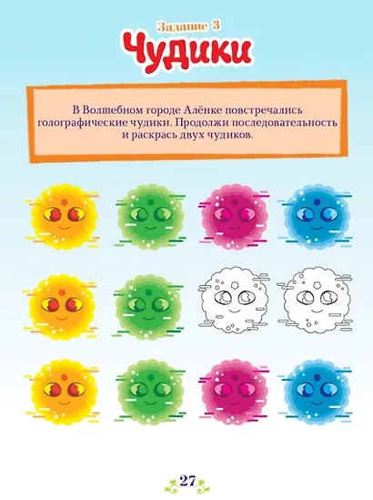 Сказочный патруль. Цветочное мороженное. Комиксы с заданиями. Волшебный мир №1, февраль-март 2020 - фото 5