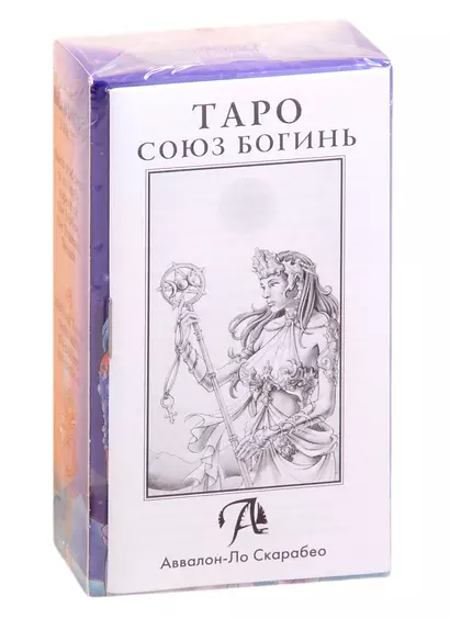 Tarot Universal Goddess/ Таро "Союз Богинь" (78 карт+инструкция) - фото 1