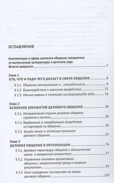 Универсальные компетенции в сфере делового общения - фото 2