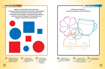 Тесты (2-3 года) - фото 11