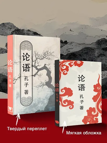 Lun yu = Беседы и суждения - фото 5