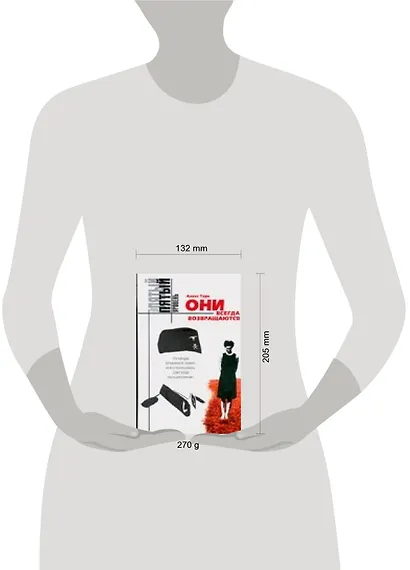 Они всегда возвращаются - фото 2