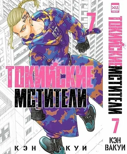Токийские мстители. Том 7 (Tokyo Revengers). Манга - фото 1