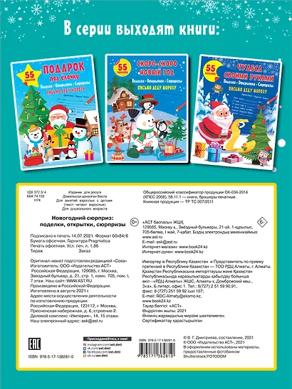 Новогодний сюрприз: поделки, открытки, сюрпризы - фото 2