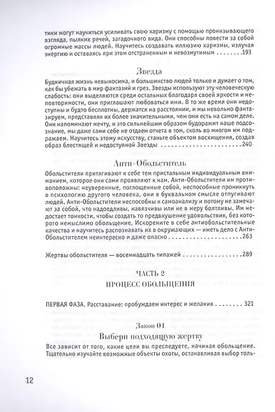 24 закона обольщения - фото 10