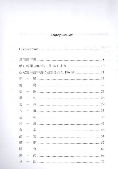 Иероглифический минимум японского языка в заданиях и упражнениях. Учебное пособие - фото 2