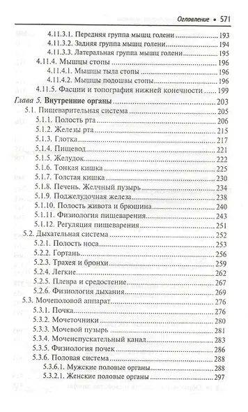 Анатомия и физиология человека: учебник - фото 4