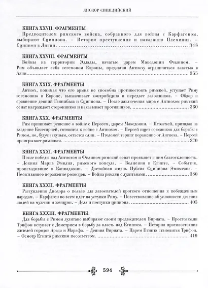 Историческая библиотека в 3-х томах - фото 10