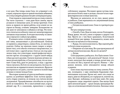 Кисло-сладкое - фото 4