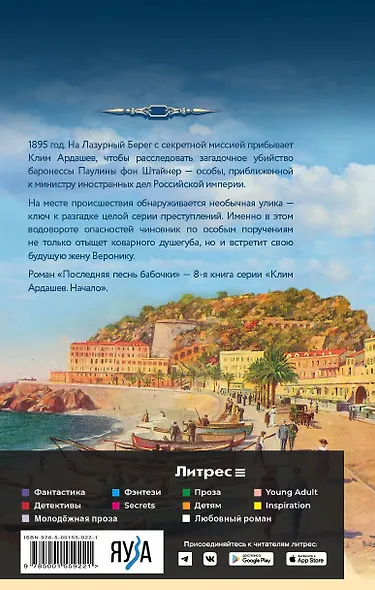 Клим Ардашев. Начало. Последняя песнь бабочки - фото 2