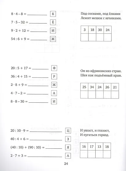Учим таблицу умножения. Упражнения для закрепления и проверки полученных знаний. 2-4 классы - фото 3