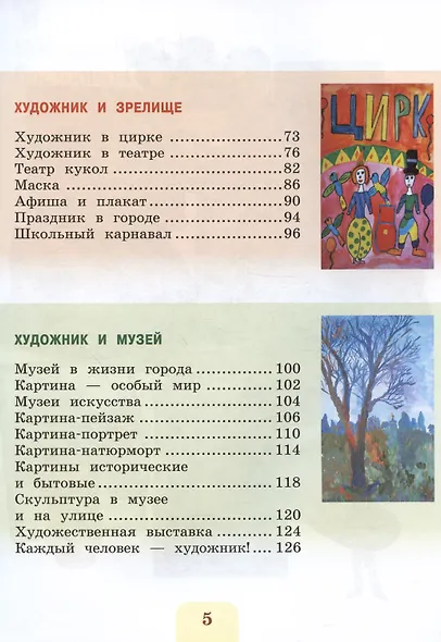 Изобразительное искусство. Учебник. 3 класс - фото 3