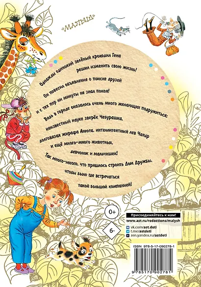 Крокодил Гена и его друзья - фото 2