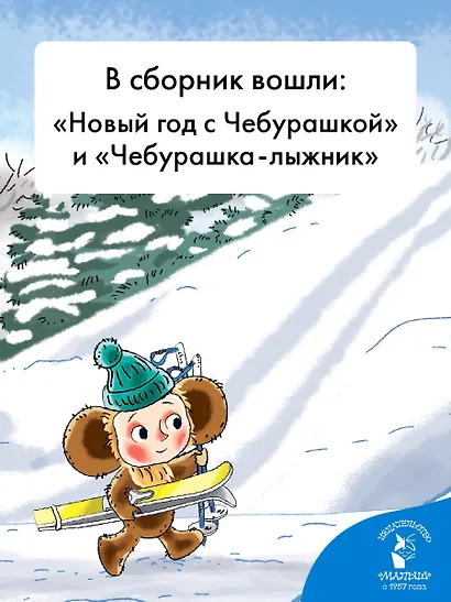 Новый год с Чебурашкой - фото 5