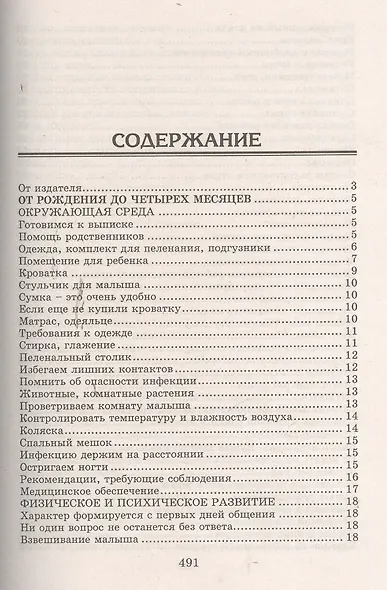 Настольная книга молодой мамы (5-е изд.) - фото 2
