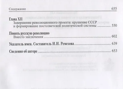 Политическая история русской революции: нормы, институты, формы социальной мобилизации в ХХ веке. - фото 3