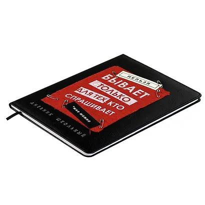 Дневник шк. "Нельзя не бывает" кожзам, тв.переплёт, аппликация, шелкография в одну краску, одно ляссе, загругл.углы, пантон, универс.шпаргалка, брелок из атласн.ленты - фото 2