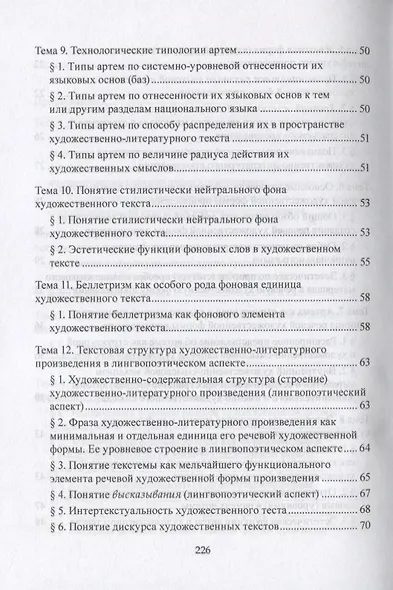Лингвопоэтика. Учебное пособие - фото 4