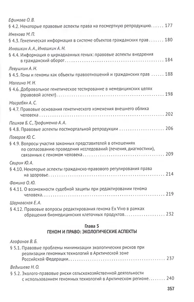 Право и современные технологии в медицине. Монография - фото 5