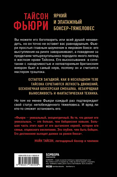 Тайсон Фьюри. Цыганский король - фото 2