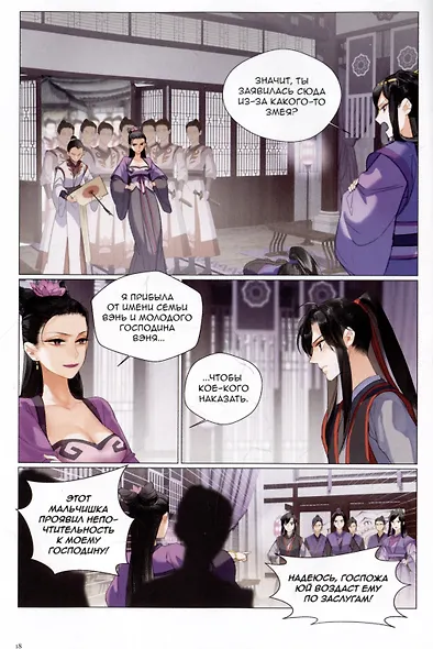 Основатель тёмного пути. Том 9 (Магистр дьявольского культа / Мастер Темного Пути / Mo Dao Zu Shi). Маньхуа - фото 8