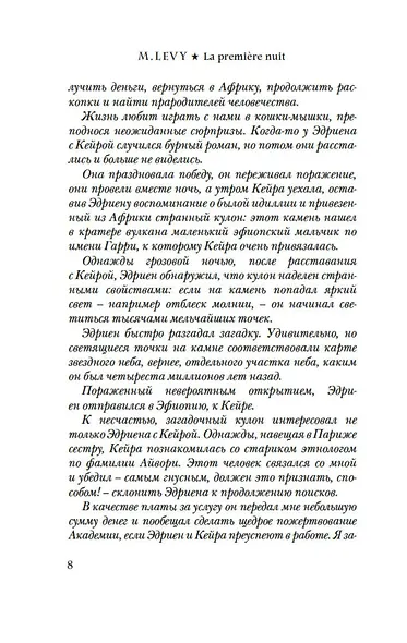 Первая ночь - фото 9